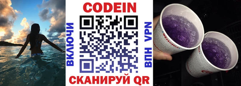 Кодеиновый сироп Lean Purple Drank  Ужур 