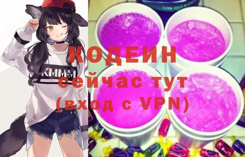 Кодеин Purple Drank  где купить наркоту  Ужур 